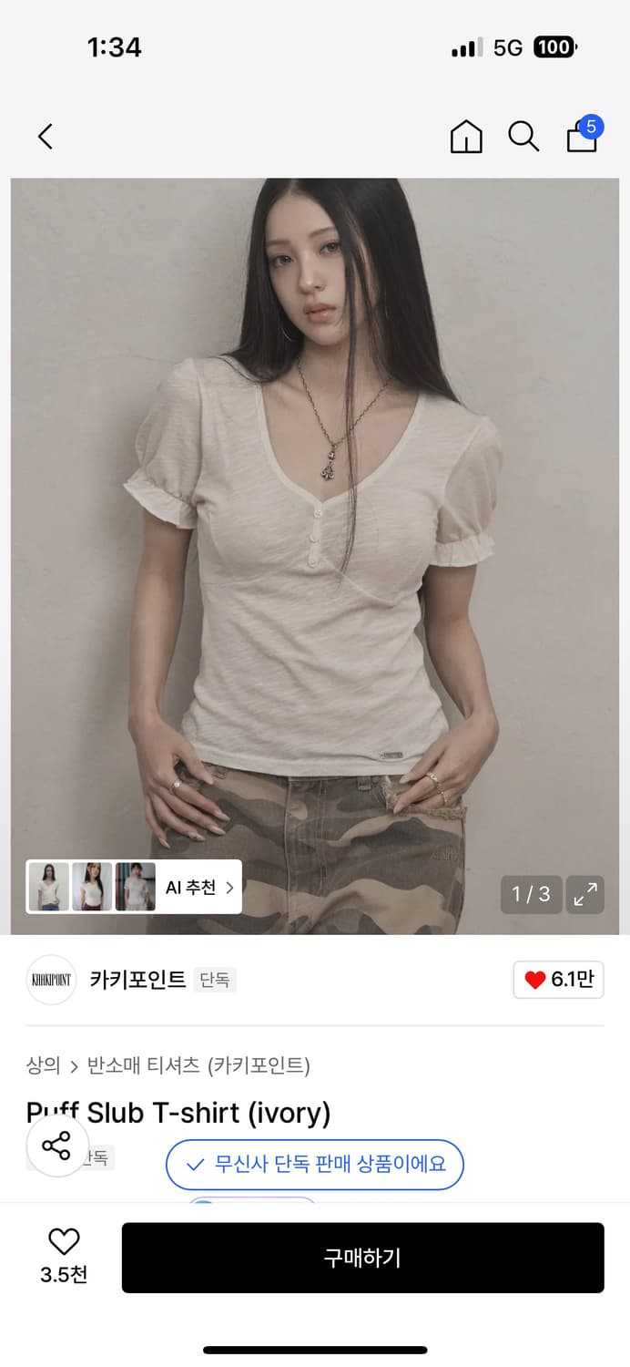 카키포인트 puff slub t 상품이미지1