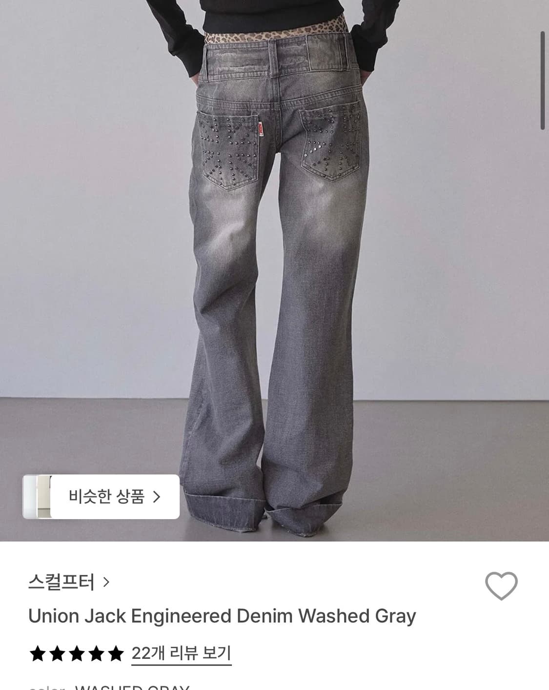 스컬프터 유니온 잭 데님팬츠 그레이S 상품이미지1