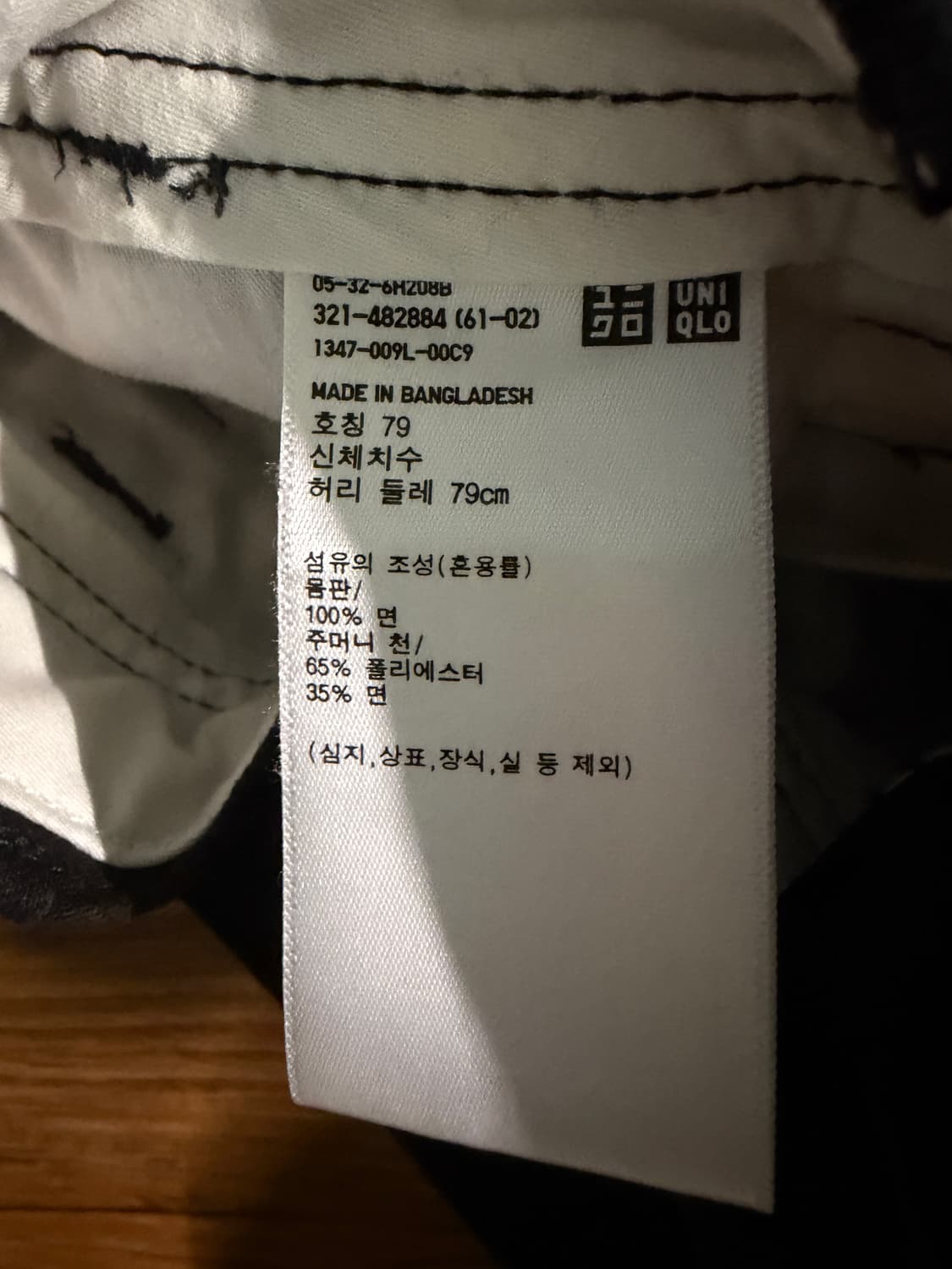 (새상품)유니클로 U라인 와이드 치노 블랙 상품이미지4