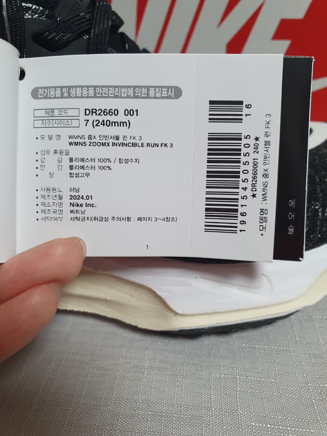 미사용 새상품 240mm 나이키 우먼스 인빈서블 런 FK 3 상품이미지9