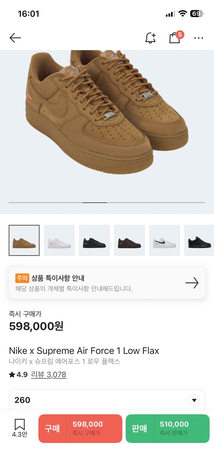 슈프림 X 나이키 에어포스 된장 260 상품이미지2