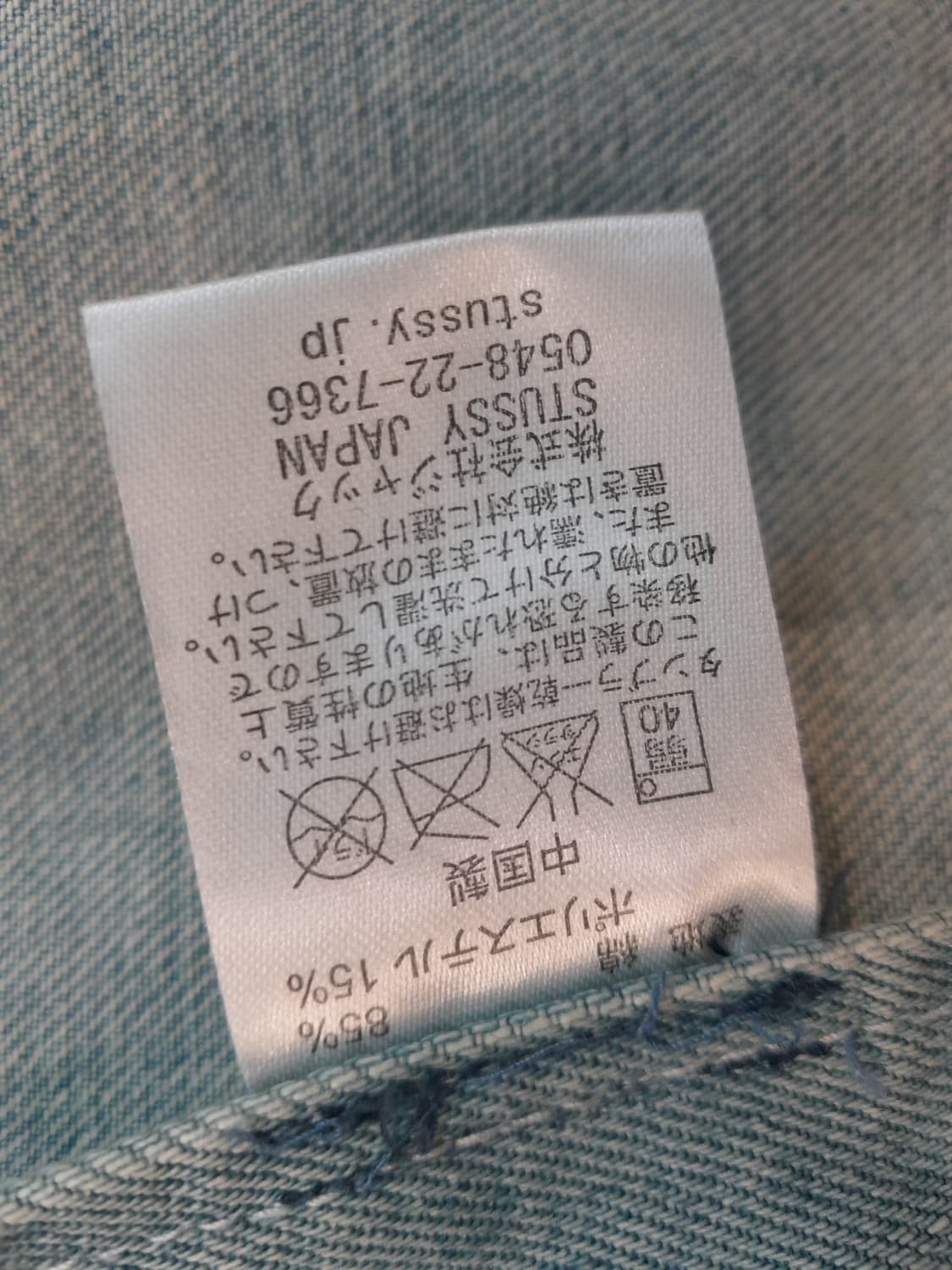 희귀수집 정품 STUSSY 올드스투시 00데님 아카이브자켓M  성조기패치 상품이미지9