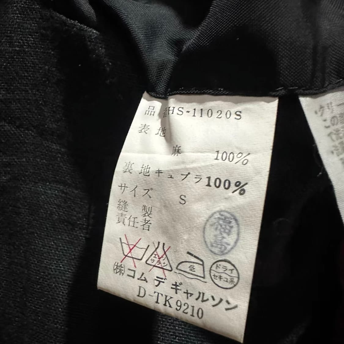 00s 꼼데가르송 블랙 린넨 2버튼 자켓 상품이미지4