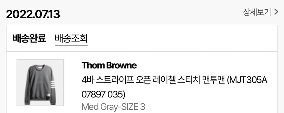 톰브라운 레이첼(와플) 맨투맨 판매합니다 상품이미지9