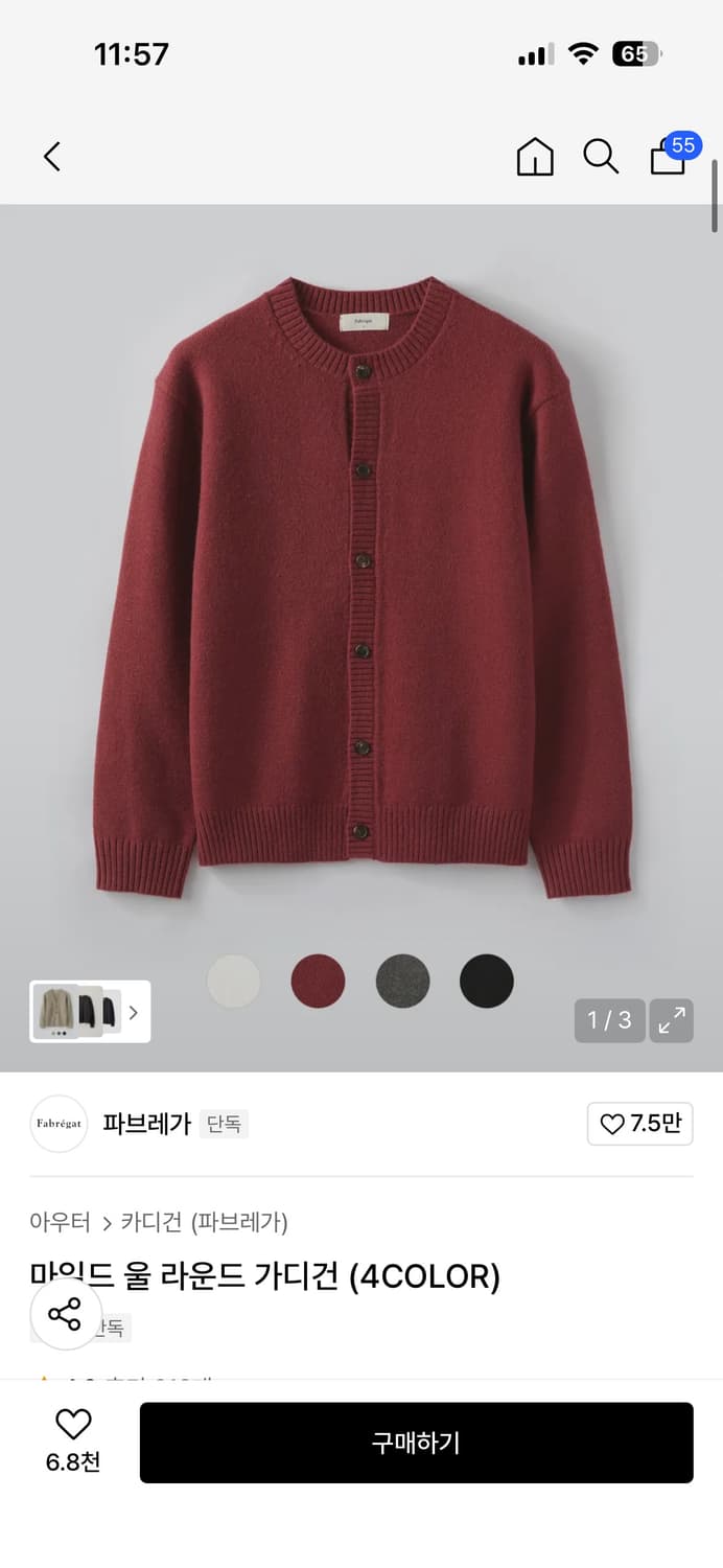 파브레가 마일드 울 라운드 가디건 상품이미지1