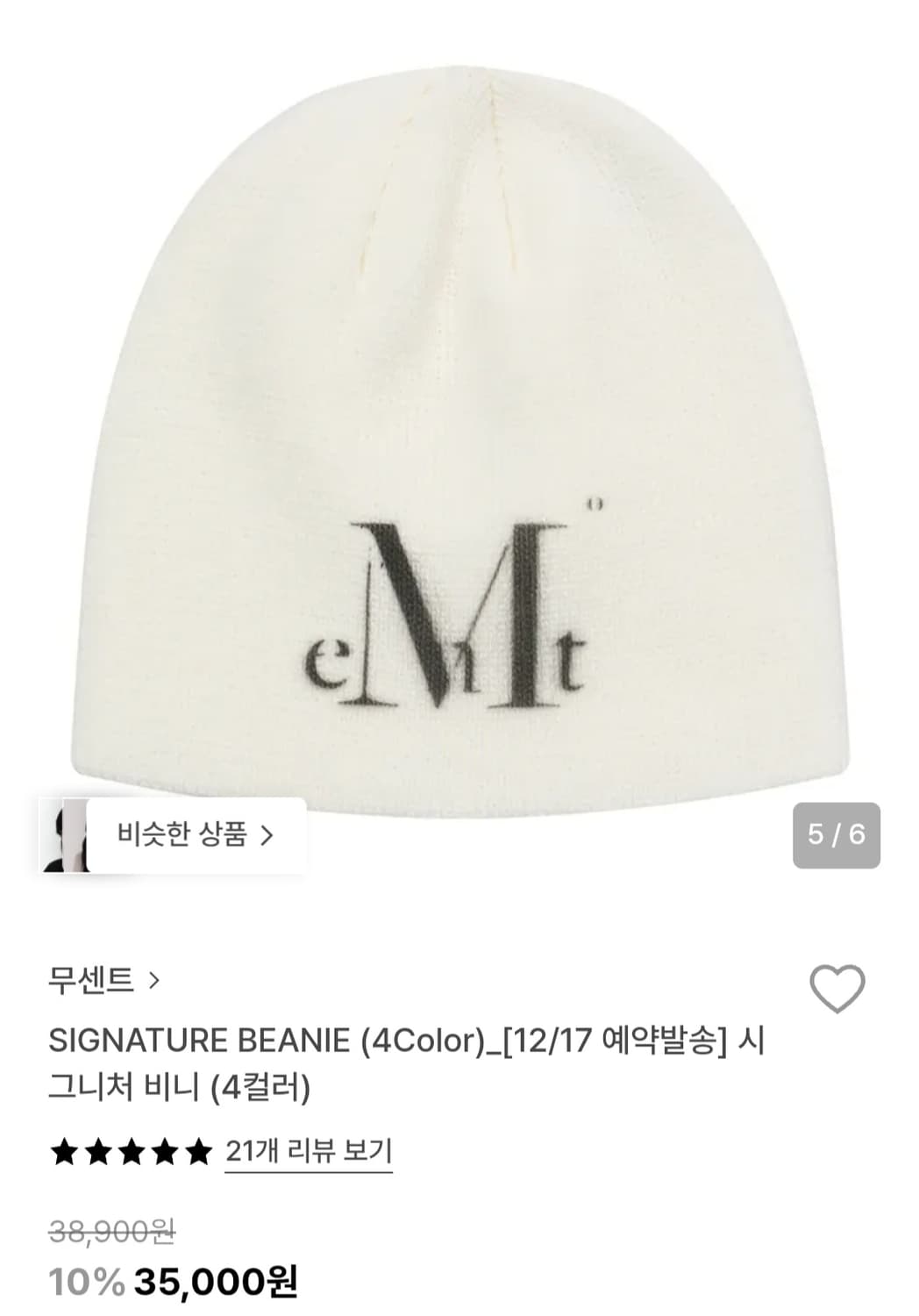 무센트 남녀 공용 시그니처 빅 로고 아이보리 골지 비니 상품이미지1