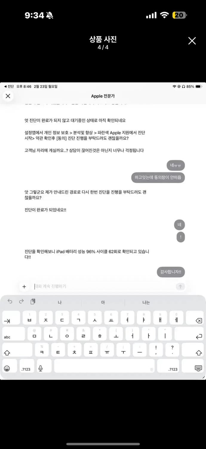 아이패드 에어 5 핑크 배터리 96 풀박스 상품이미지2