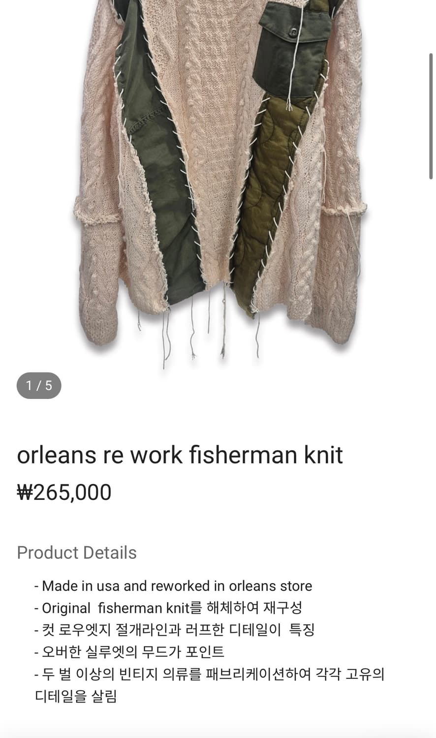 Orleans store/올리언스 리워크 피셔맨 니트 상품이미지5