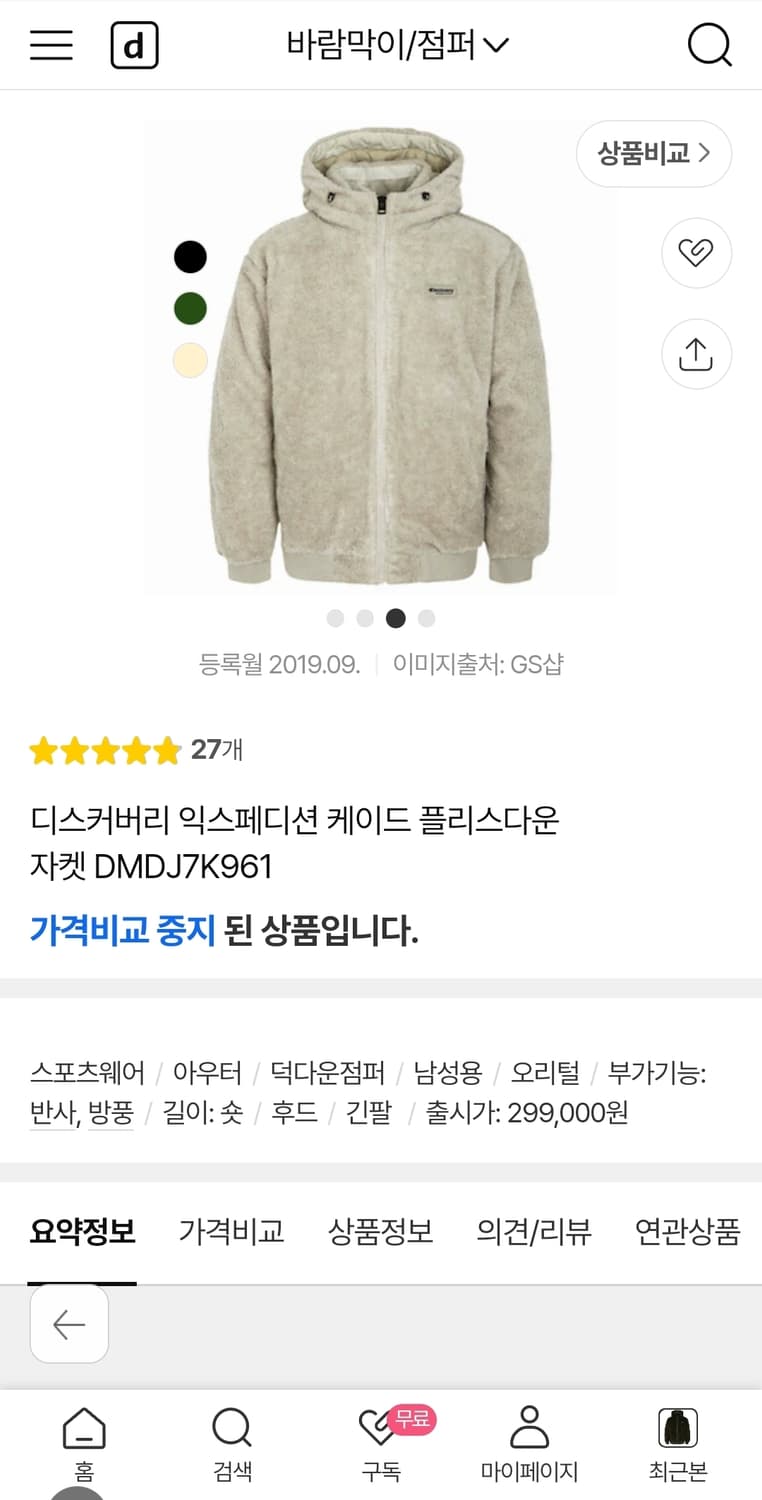 디스커버리 후리스오리털패딩 100 가슴62 기장72 상품이미지2