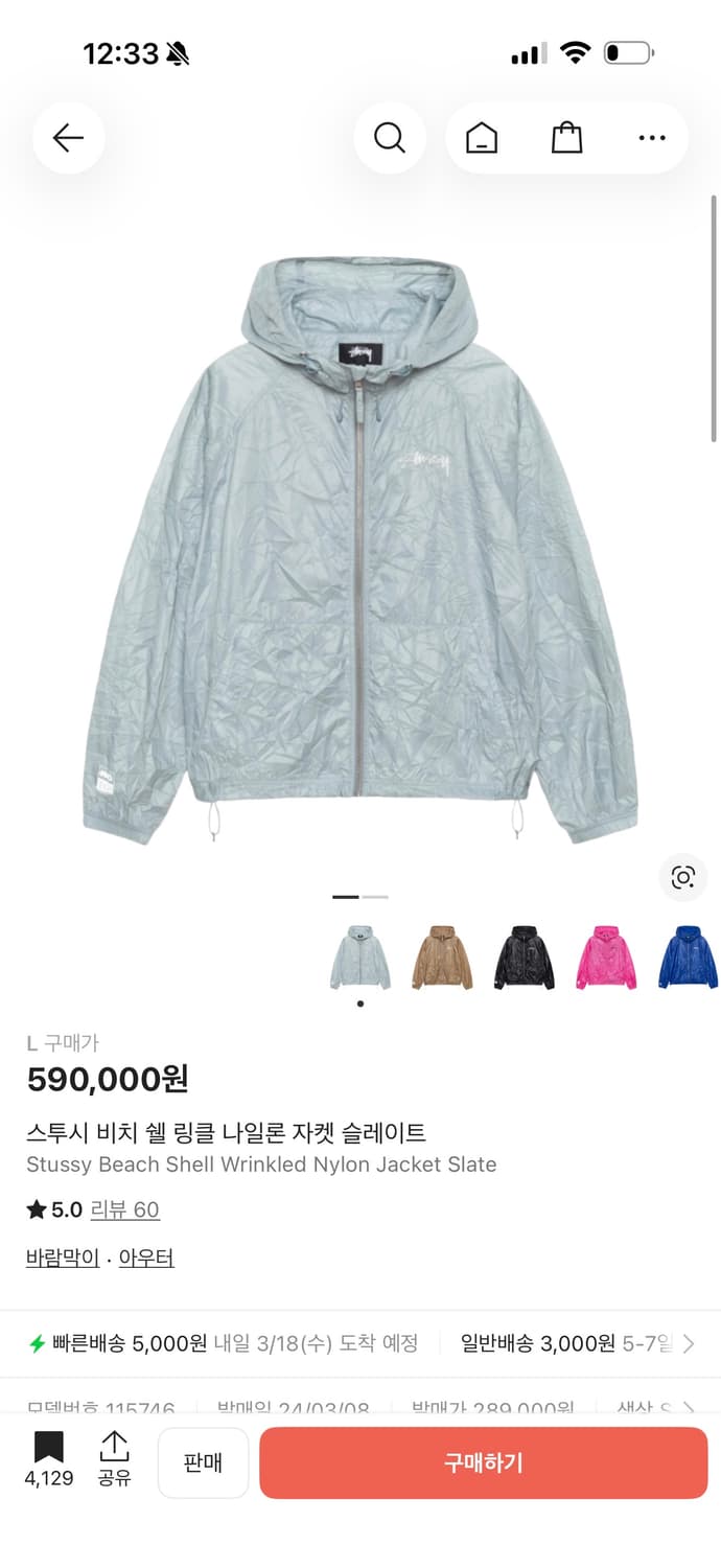 [L] 스투시 비치 쉘 링클 나일론 자켓 슬레이트 상품이미지5