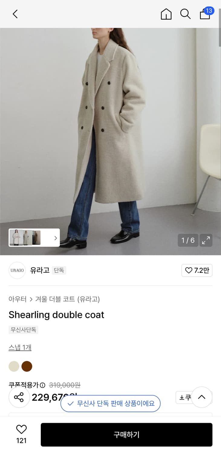 유라고 urago 코트 라이트 베이지 상품이미지1