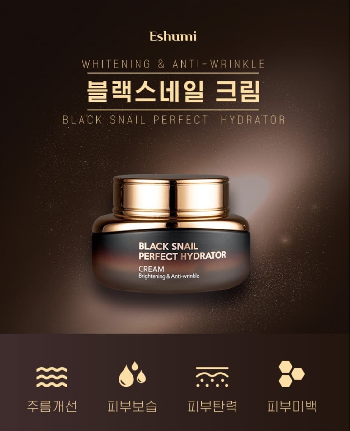 애슈미 블랙 스네일 스킨케어 6종 스킨 로션 에센스 앰플세럼 아이크림 수 상품이미지4