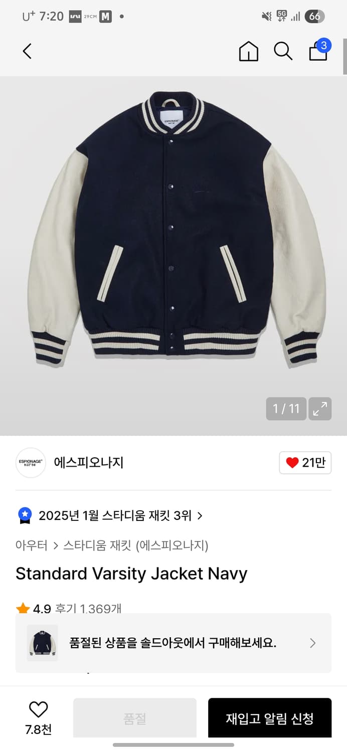 에스피오나지 바시티 XL 오염 1곳 판매 상품이미지1