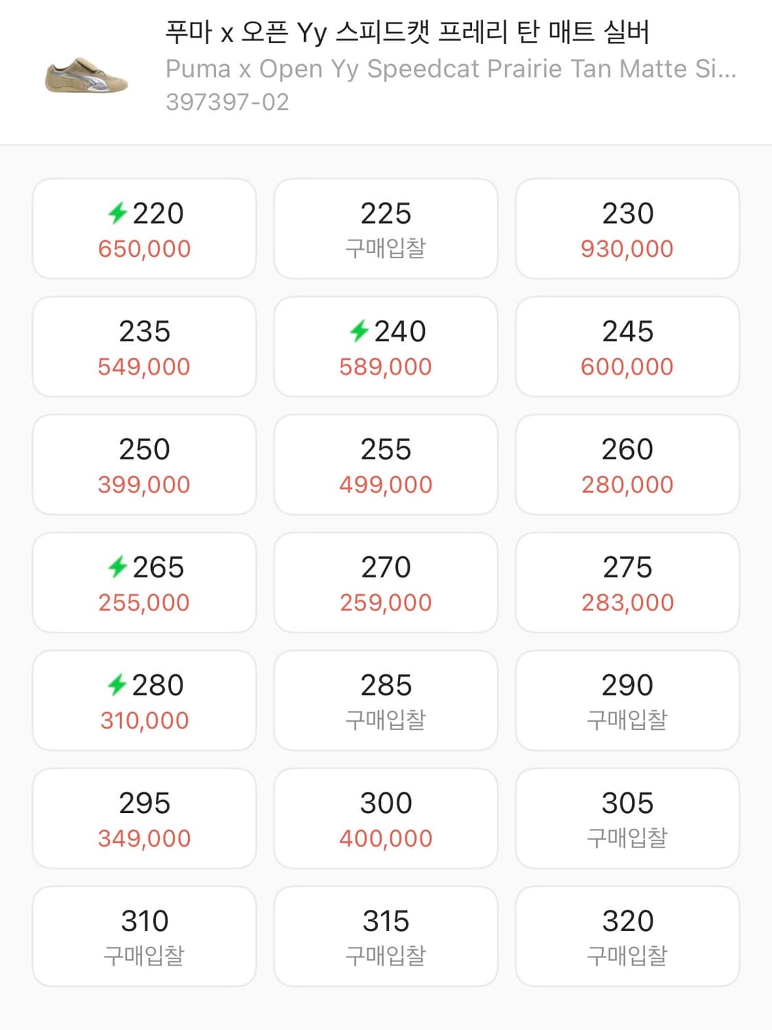 푸마 x 오픈 Yy 스피드캣 프레리 탄 매트 실버 상품이미지7