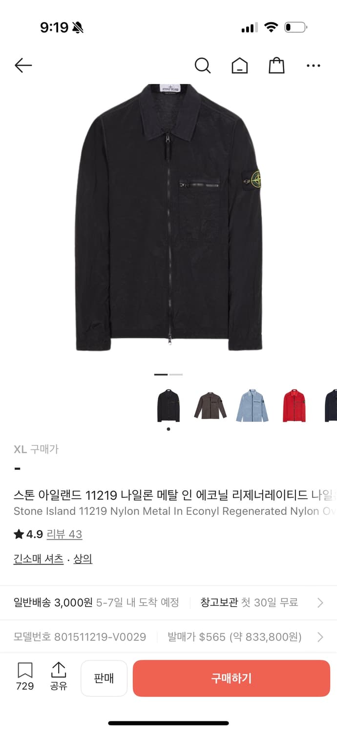 스톤아일랜드 나일론 메탈 자켓 xl 상품이미지6