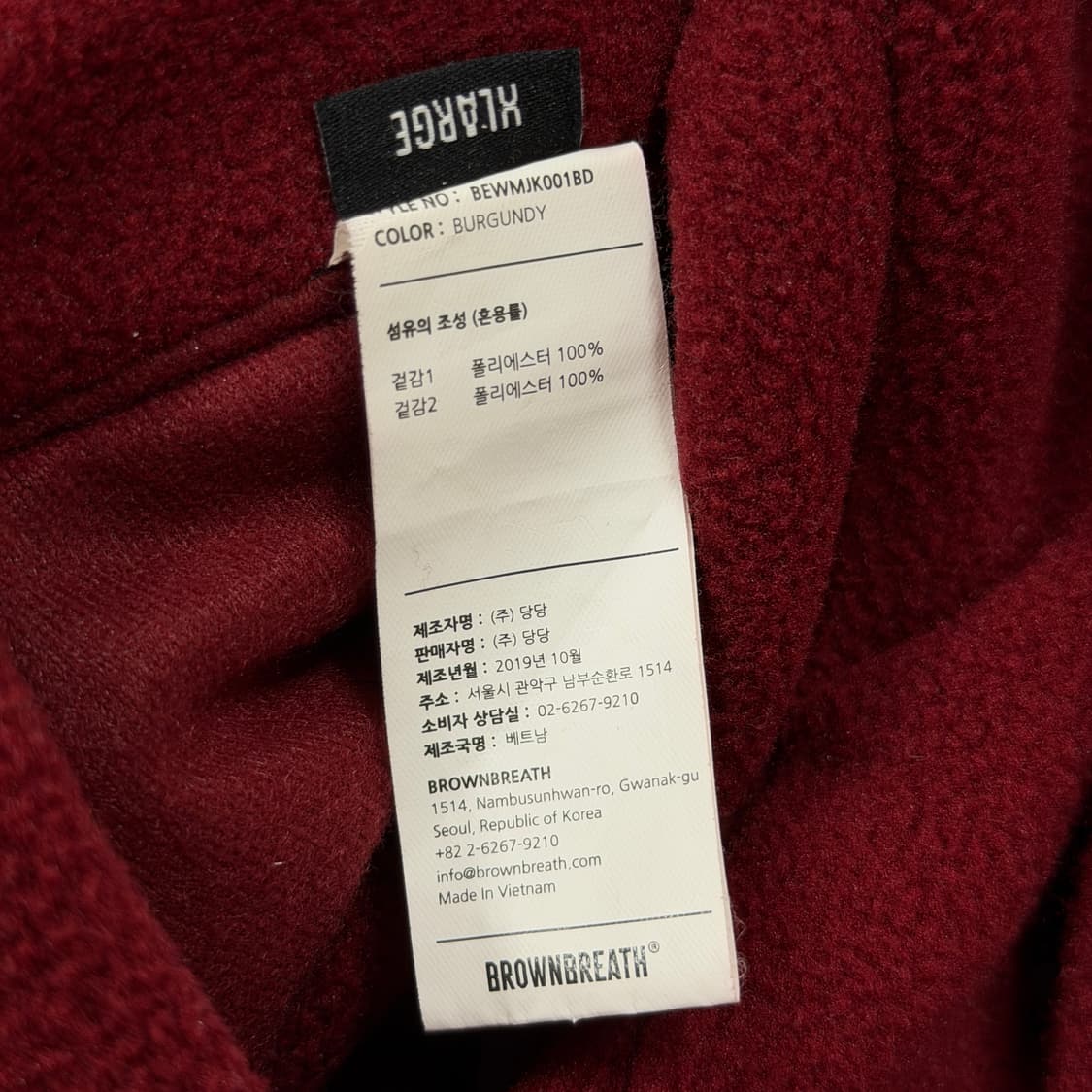 브라운브레스 양면 리버서블 버건디 블랙 플리스 자켓 XL 상품이미지6