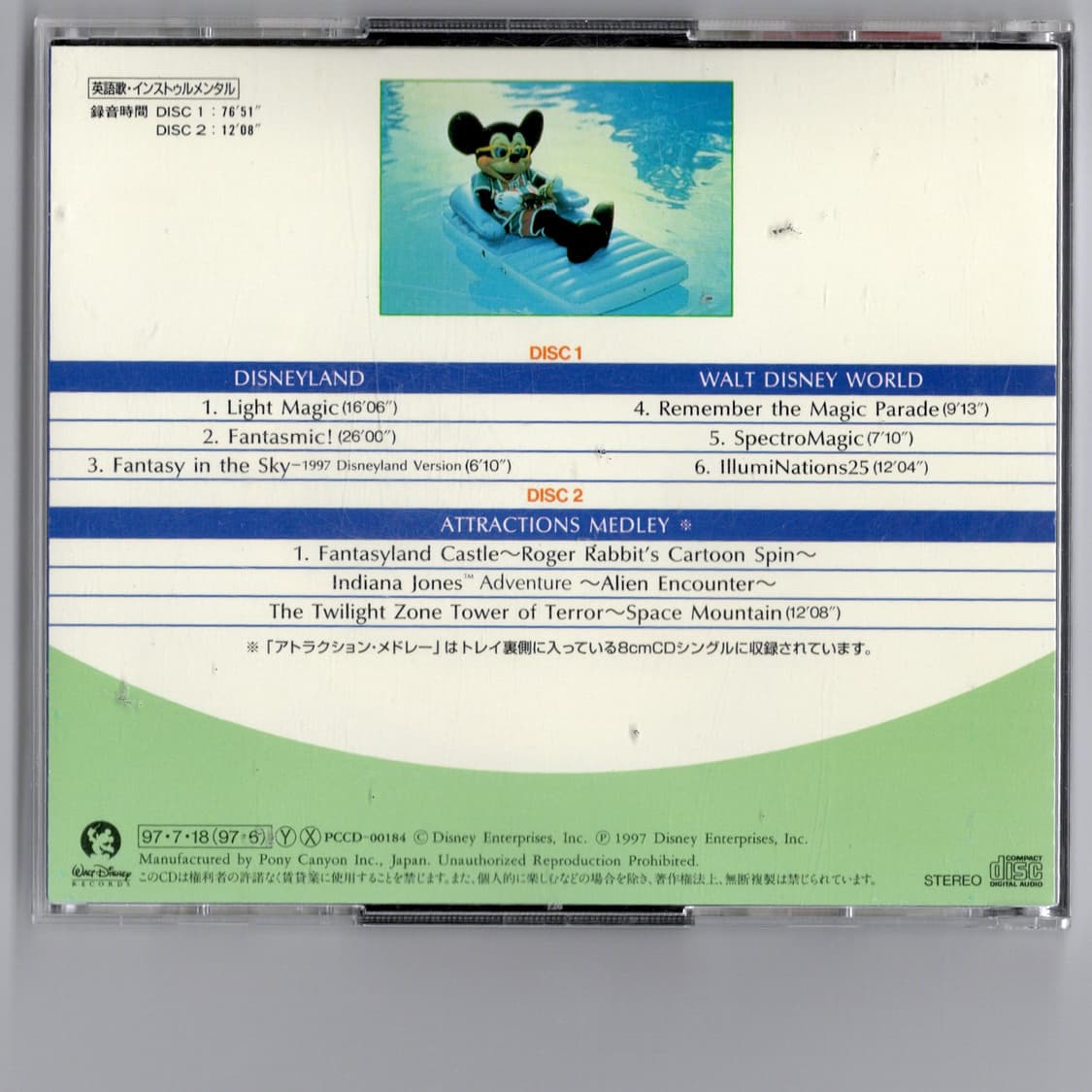 1997년 디즈니랜드 Music Vacation 앨범 희귀음반 2CD 상품이미지2
