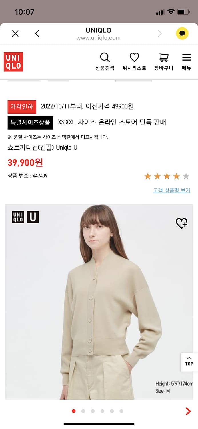 유니클로 유메르가디건 상품이미지1