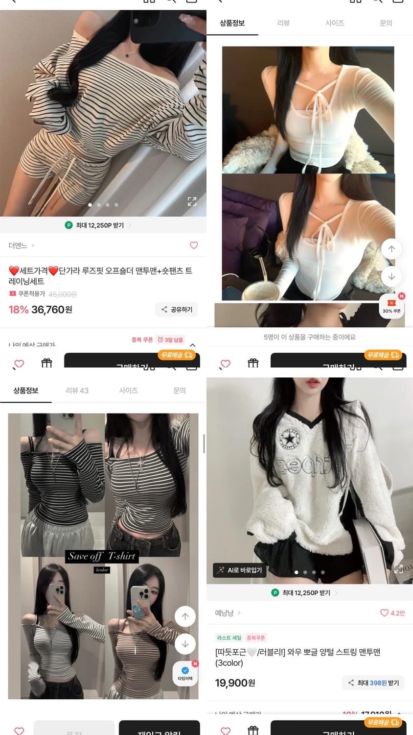 에이블리 의류 교신합니다 상품이미지2