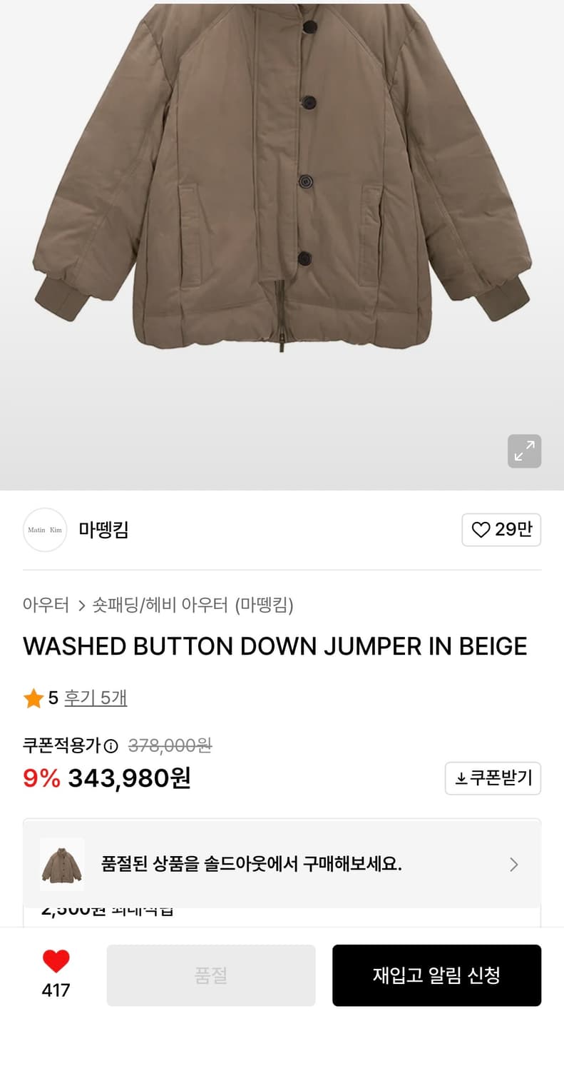 마뗑킴 워시드버튼 패딩- 베이지 상품이미지3