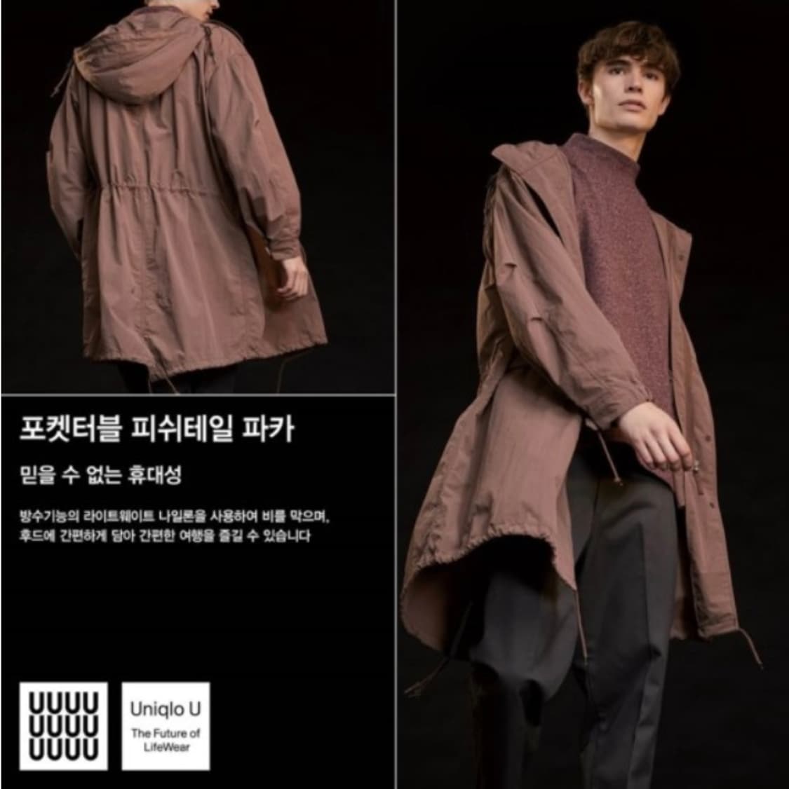 유니클로 포켓터블 피쉬테일 파카 상품이미지2