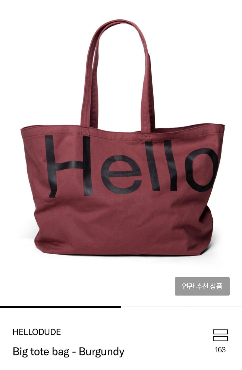 헬로듀드 빅 토트백 버건디 hellodude 상품이미지1