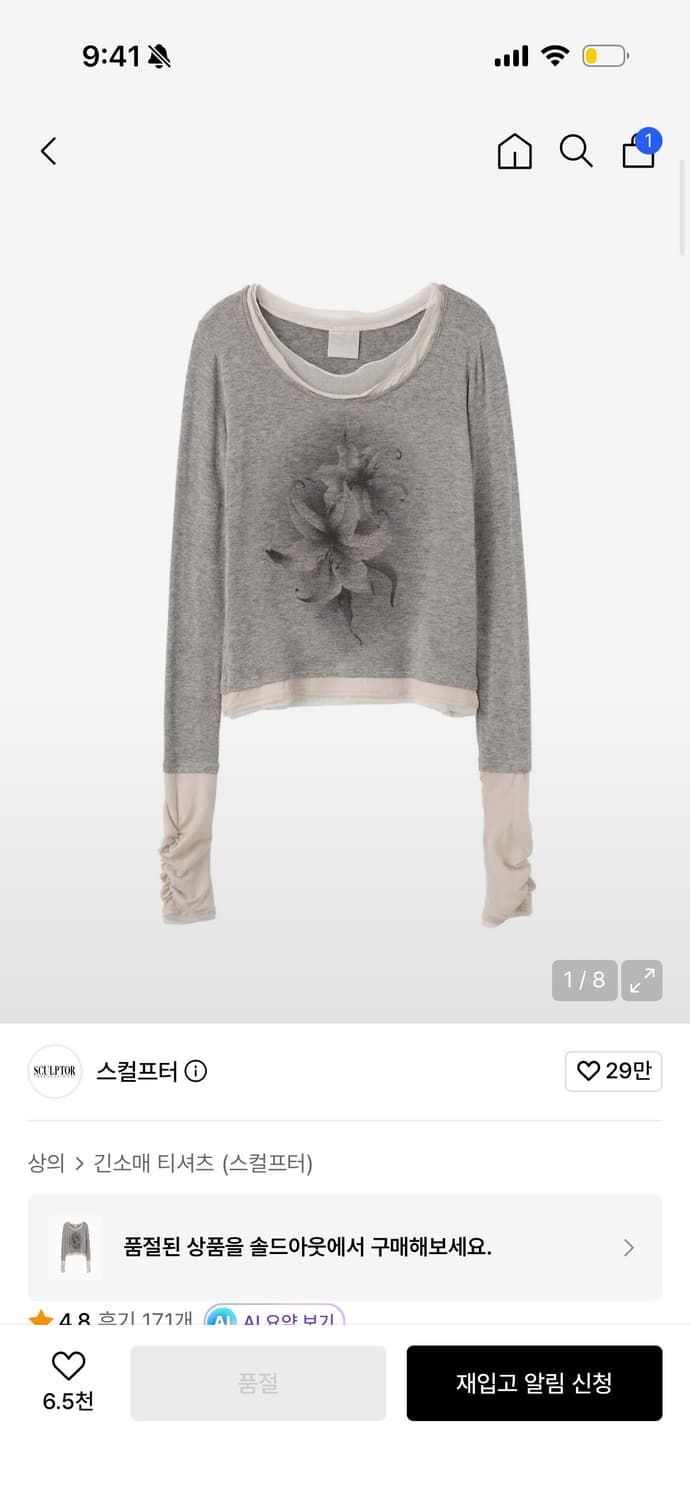 (있지 류진, 모델 홍수주 착용) 스컬프터 레이어드 긴팔 티셔츠 상품이미지1