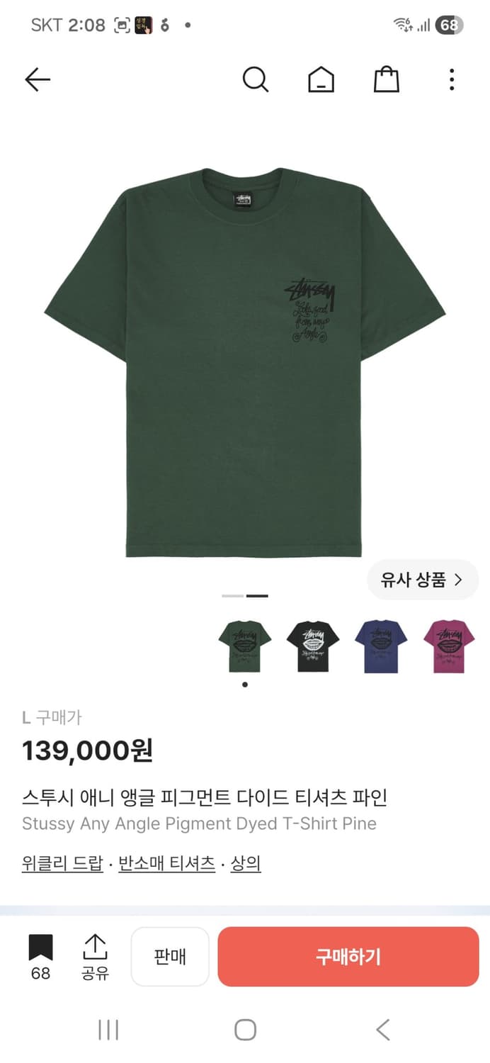스투시 피그먼트 티셔츠 상품이미지2
