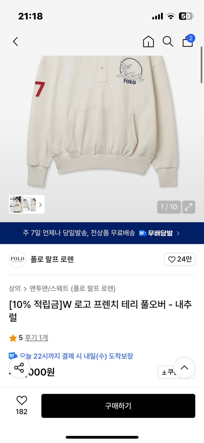 폴로 W 로고 프렌치 테리 풀오버 - 내추럴 상품이미지4