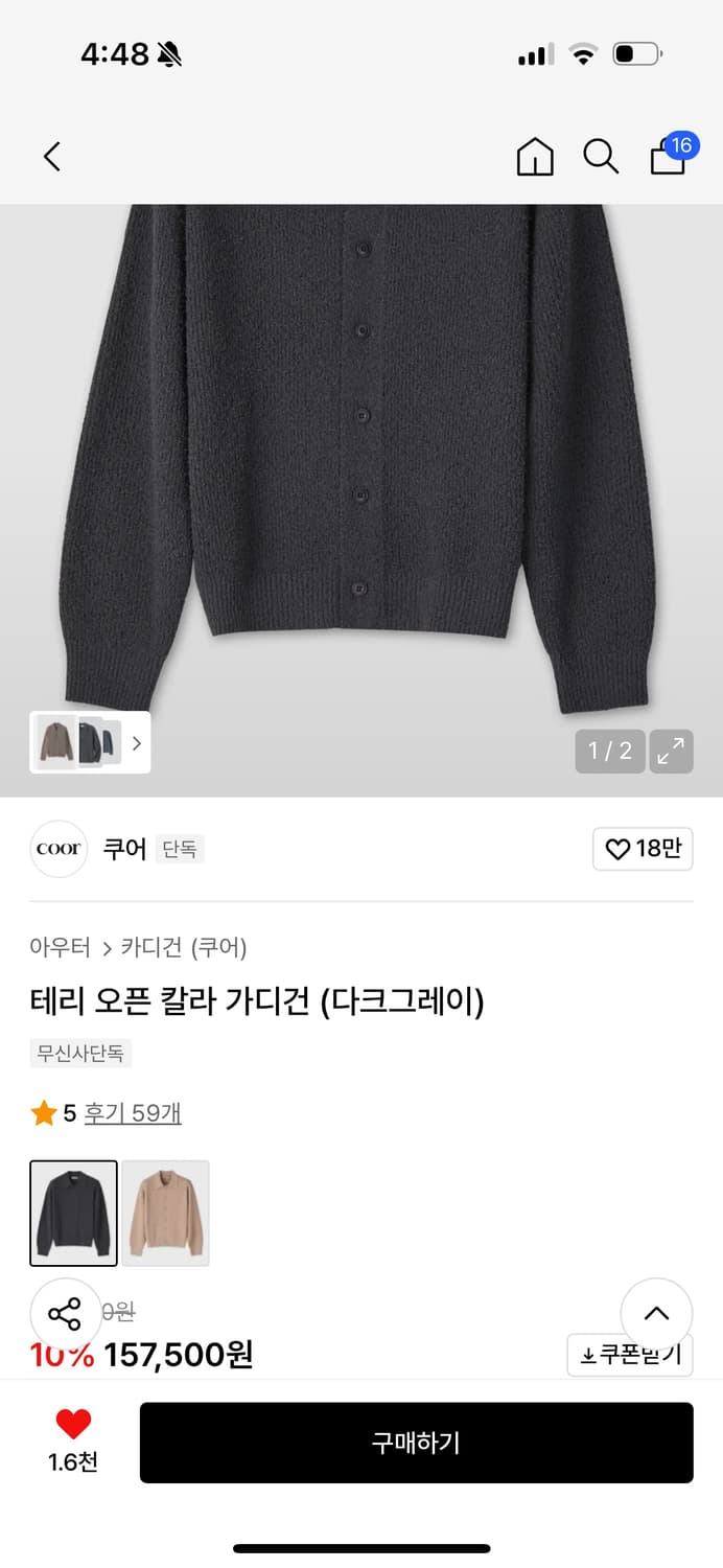 쿠어 테리 오픈 칼라 가디건 S 상품이미지1