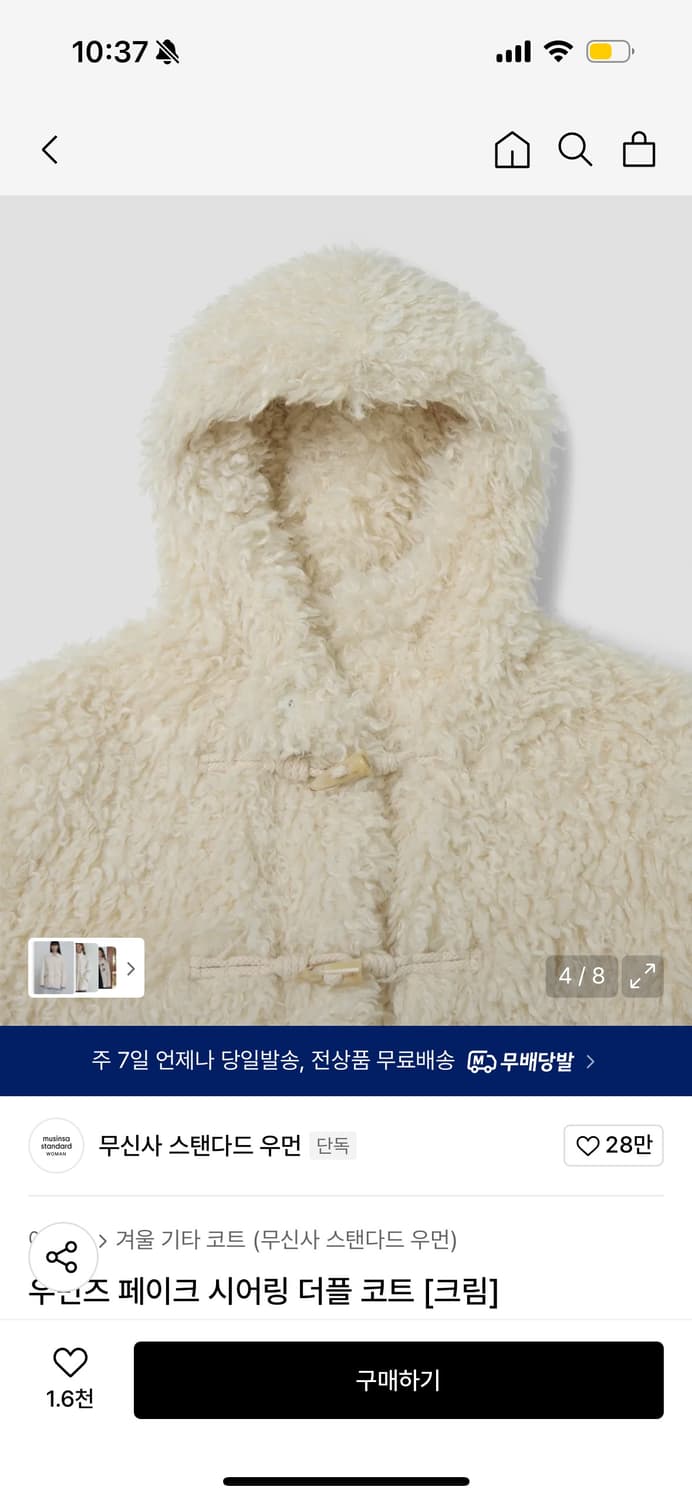 무신사 스탠다드 우먼즈 페이크 시어링 더플 코트 [크림] 상품이미지3