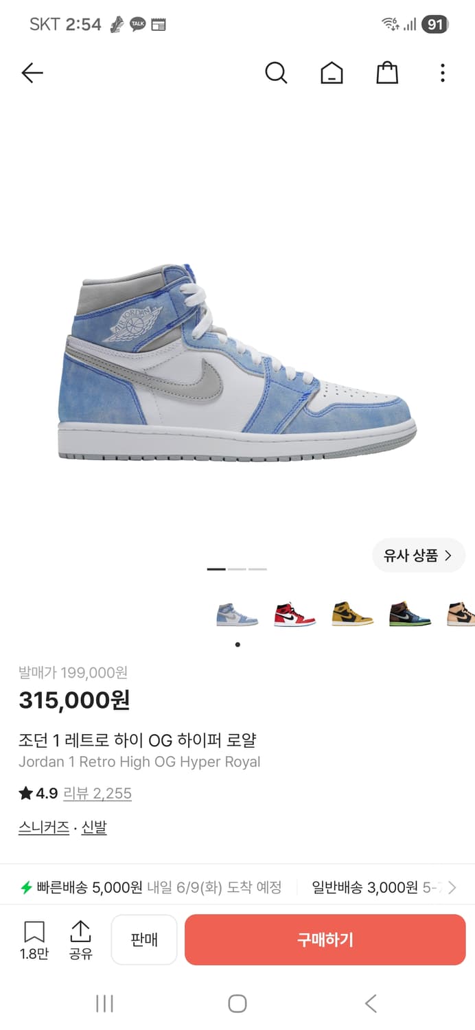 에어 조던 1 레트로 하이 OG 하이퍼 로얄 260 상품이미지1