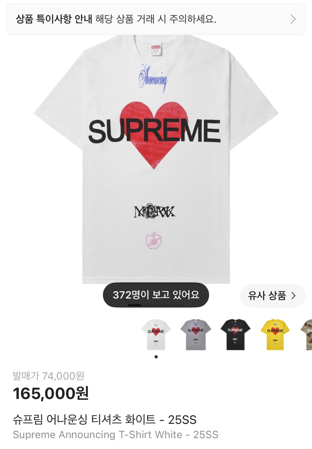 슈프림 어나운싱 티셔츠 L 상품이미지1