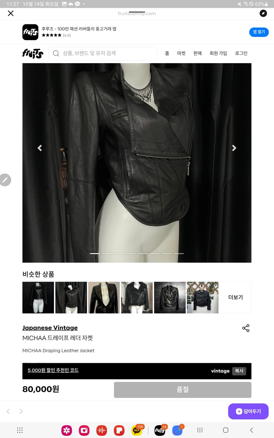 구해요) 미샤MICHAA드레이프레더자켓 상품이미지1