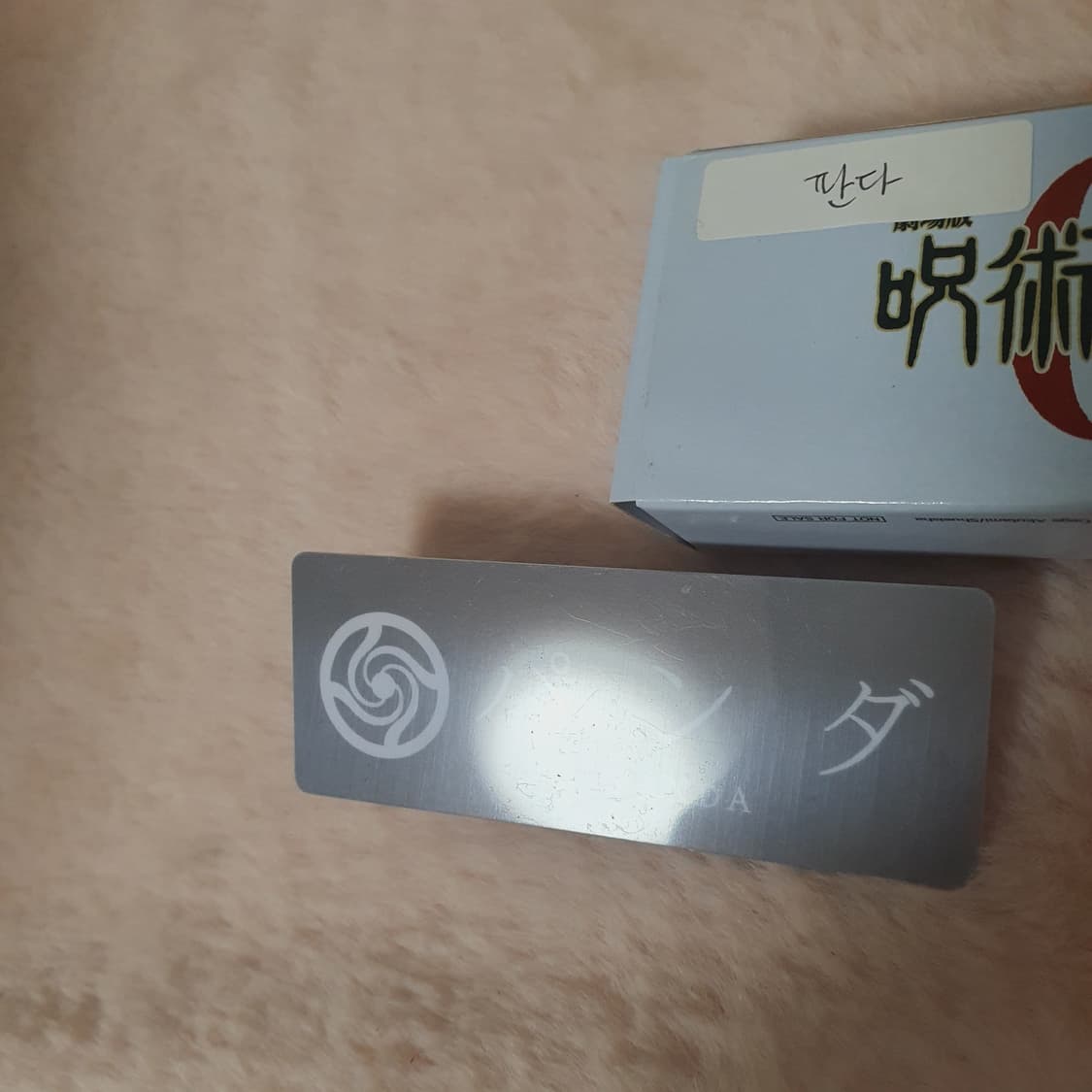 미개봉) 주술회전0 극장판 원서 + 한국어 번역본 + 공책 + 판다 명찰 상품이미지4