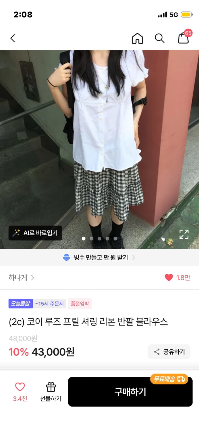 에이블리 하나케 빈티지 블라우스 무신사더콜디스트미스치프스컬프터스투시베이프 상품이미지2