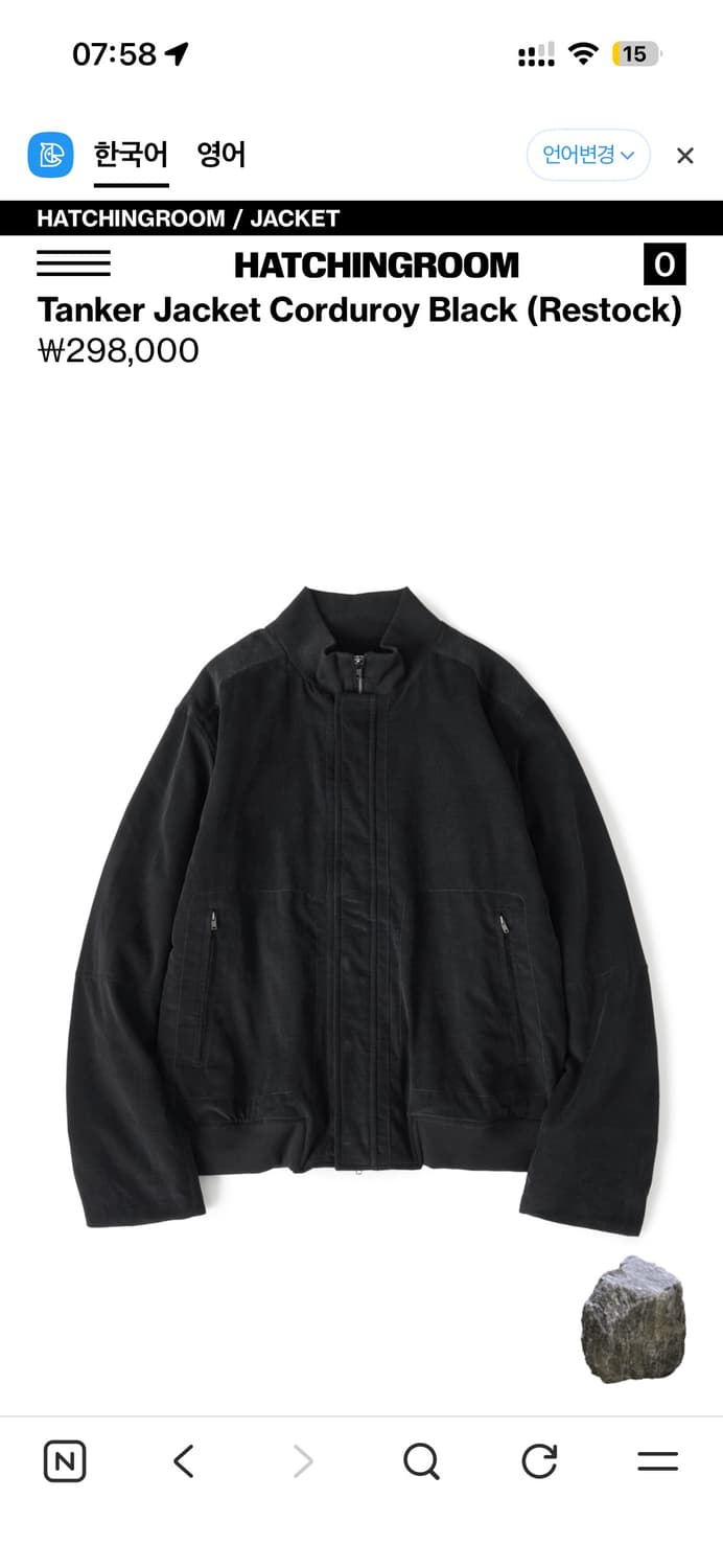 해칭룸 탱커 자켓 코듀로이 블랙 4사이즈 새상품 구합니다 상품이미지1