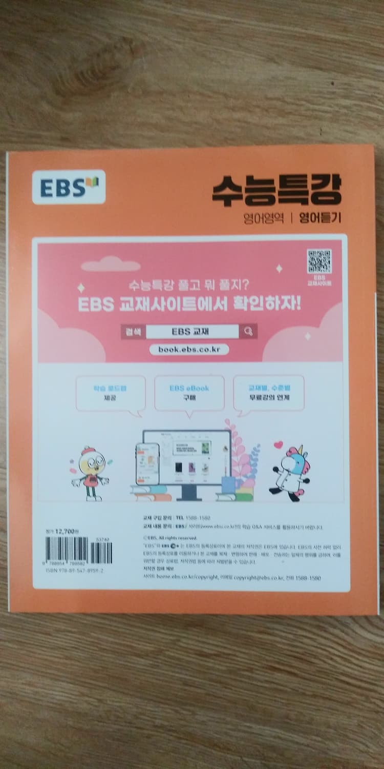 EBS 수능특강 영어영역 영어듣기 상품이미지2