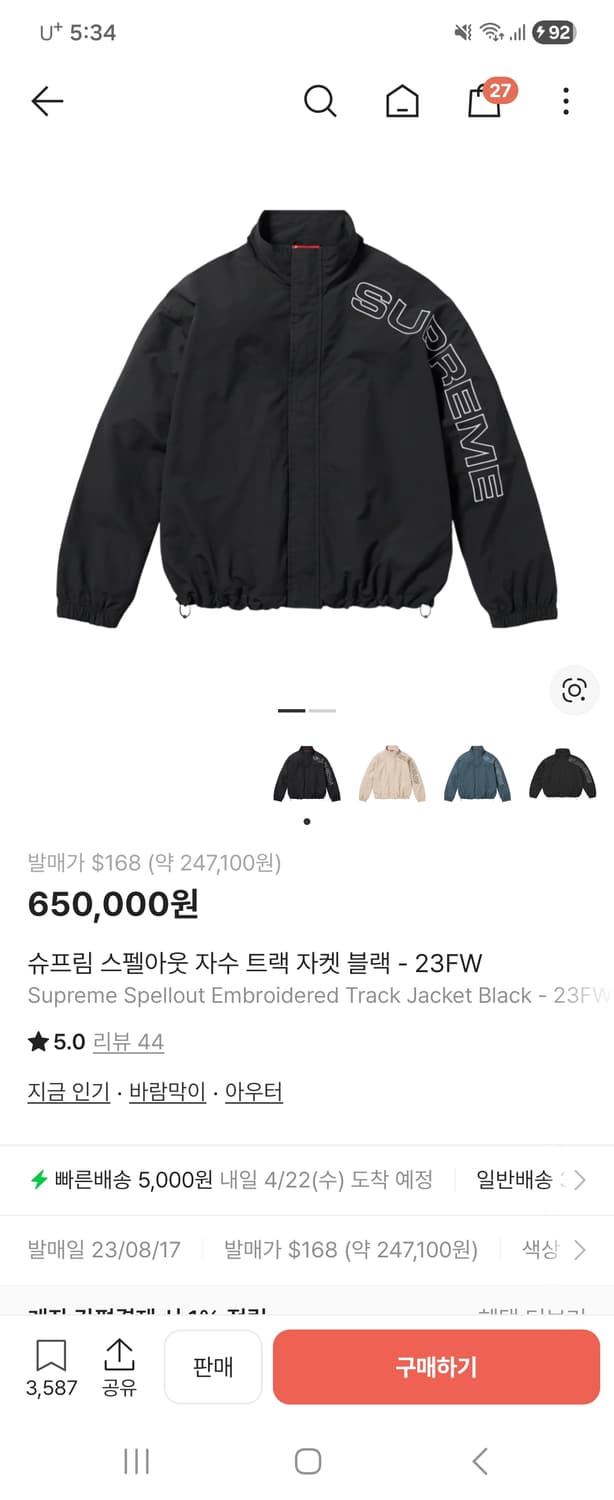 슈프림 스펠아웃 23FW 블랙 M사이즈 상품이미지1