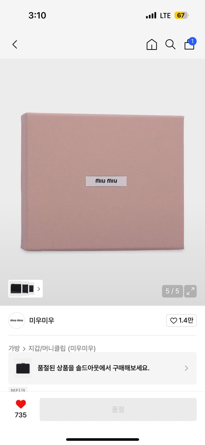 미우미우 엠보싱 로고 키링 카드지갑 새상품 상품이미지5