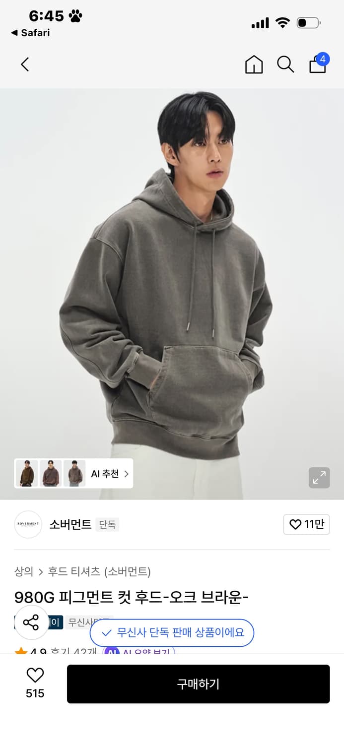 소버먼트 피그먼트 후드티 오크브라운 L 사이즈 상품이미지1