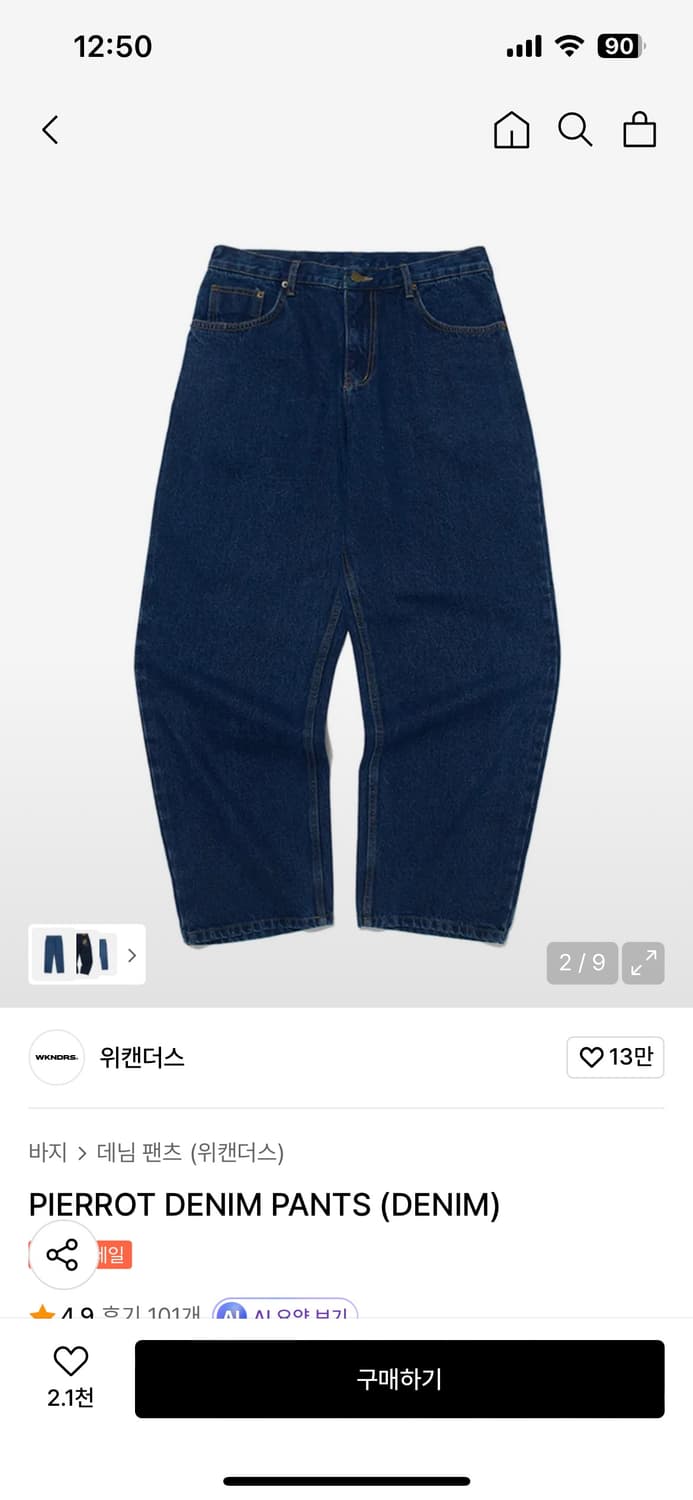 위캔더스 데님 2개 상품이미지1