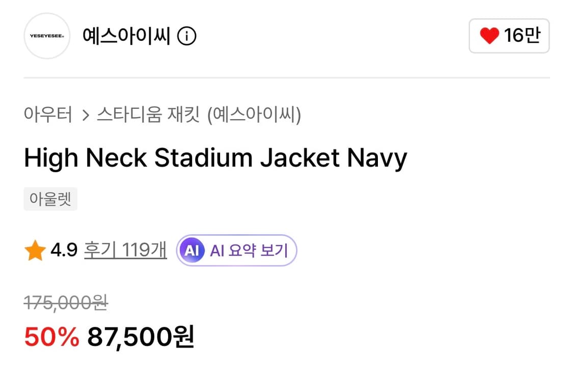 예스아이씨 High Neck Stadium Jacket Navy 상품이미지3
