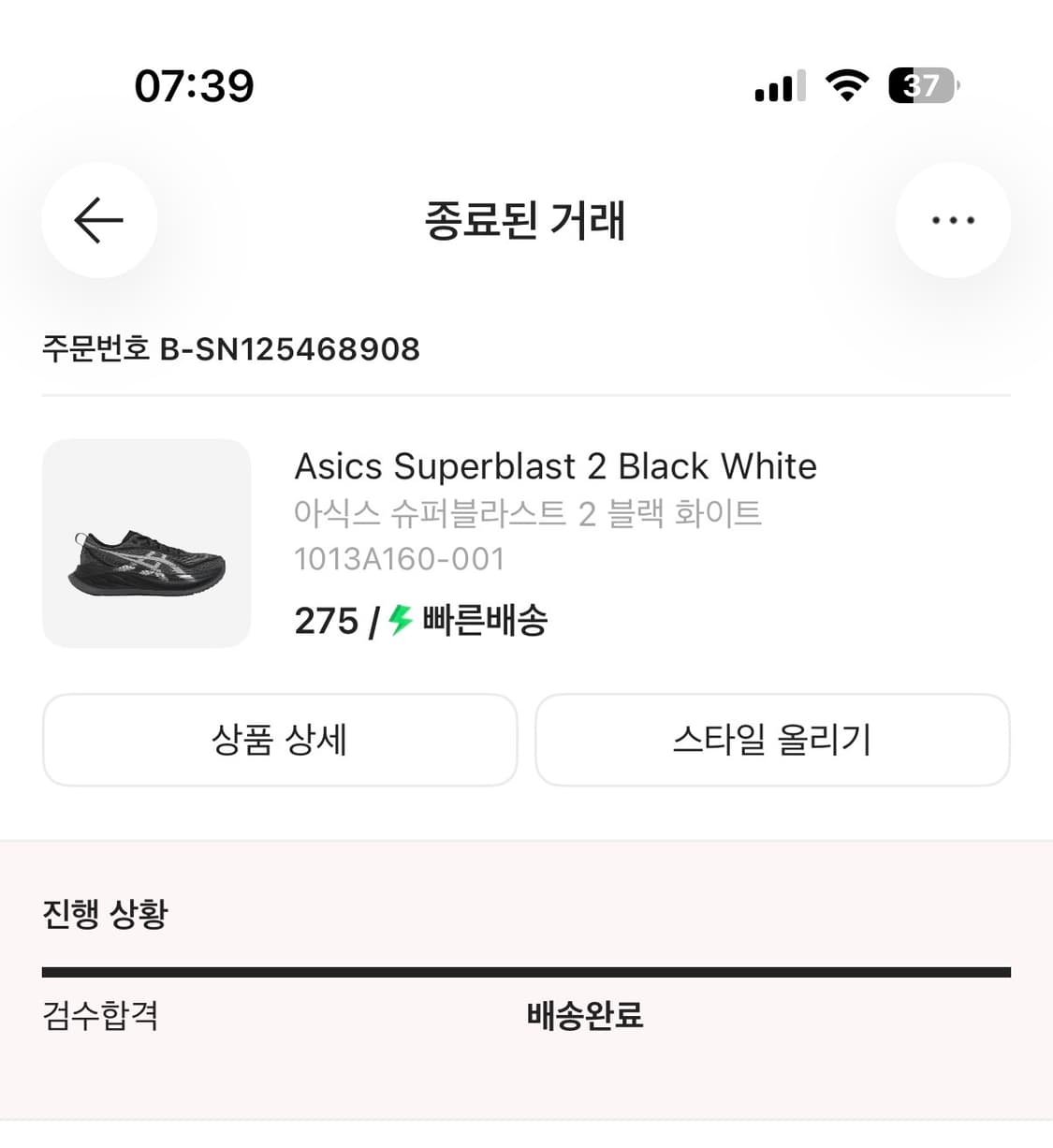 아식스 슈퍼블라스트2 - 275 size 상품이미지9