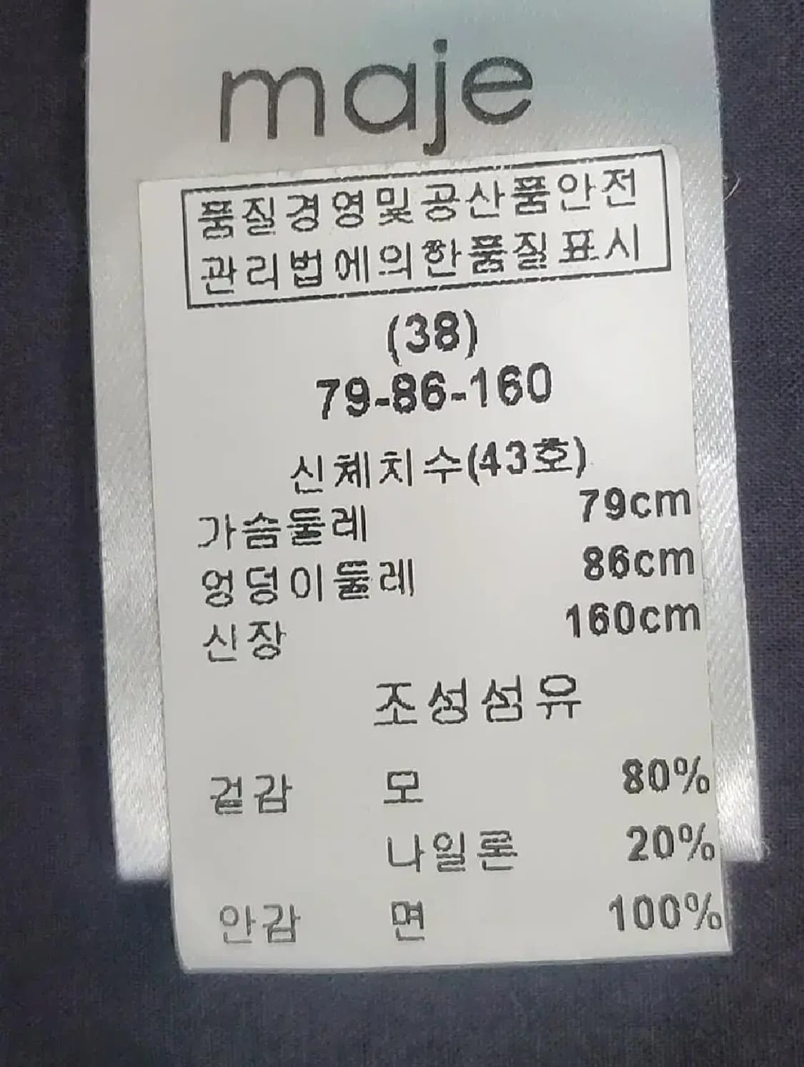 maje 마쥬 모직 코트 / 여 1 (79-86-160)

 상품이미지7