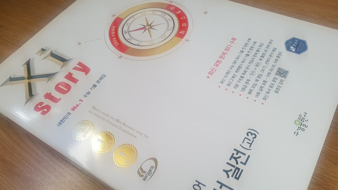 수능 자이스토리 국어 독서 실전 상품이미지7