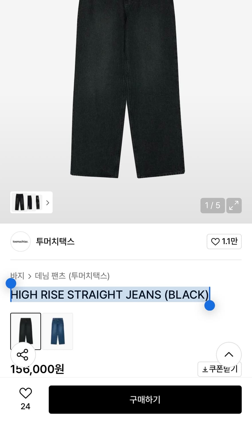 HIGH RISE STRAIGHT JEANS (BLACK) 상품이미지3