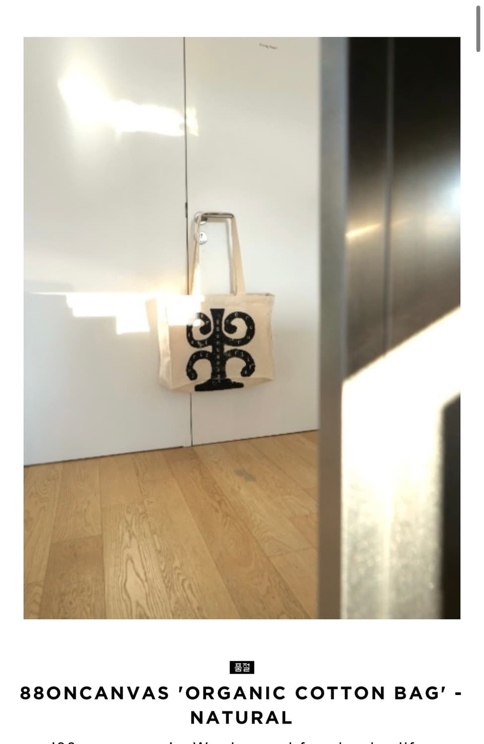 88큐레이트 캔버스 에코백 상품이미지1
