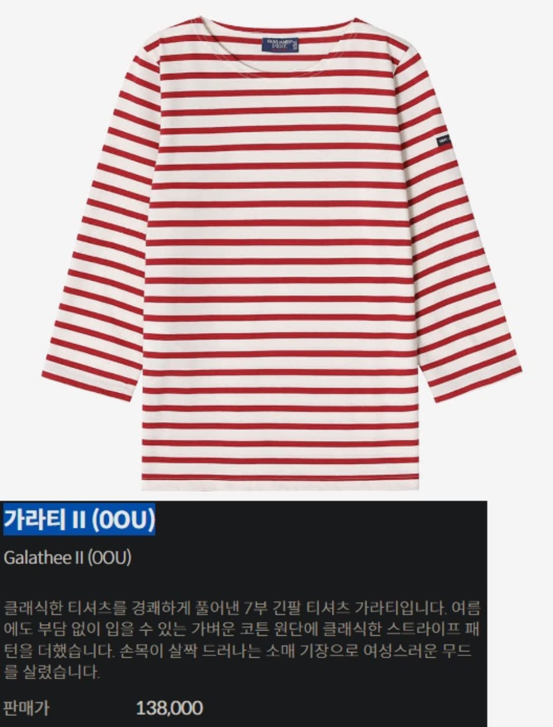 세인트 제임스 갈라티 II 티셔츠 상품이미지8