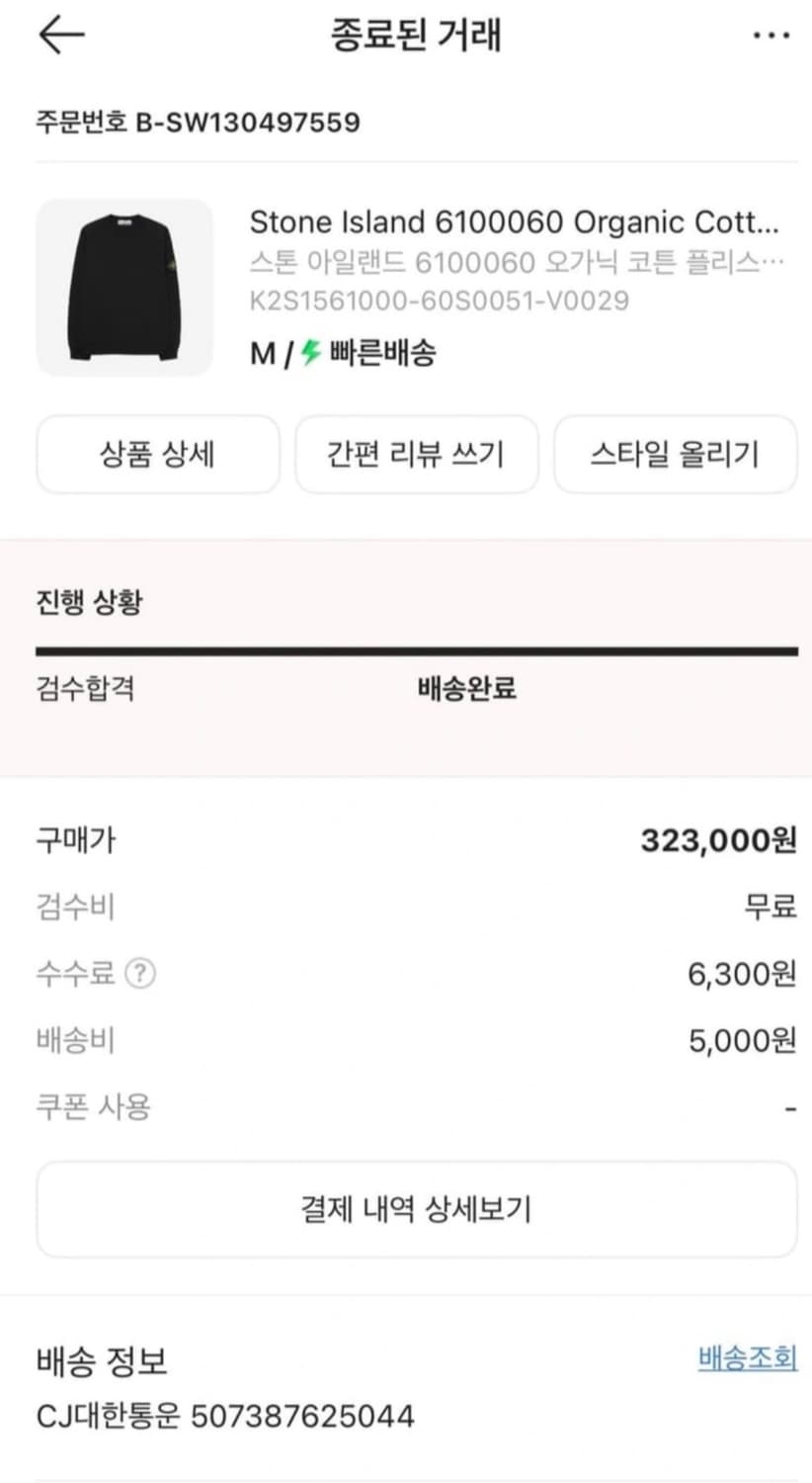 스톤아일랜드 맨투맨 오가닉 코튼 플리스 상품이미지3